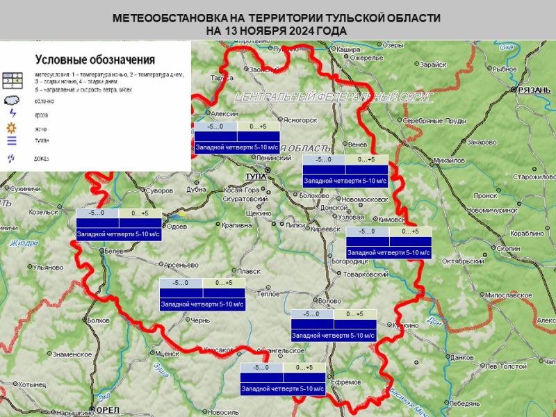 Ежедневный оперативный прогноз на 13 ноября 2024 года