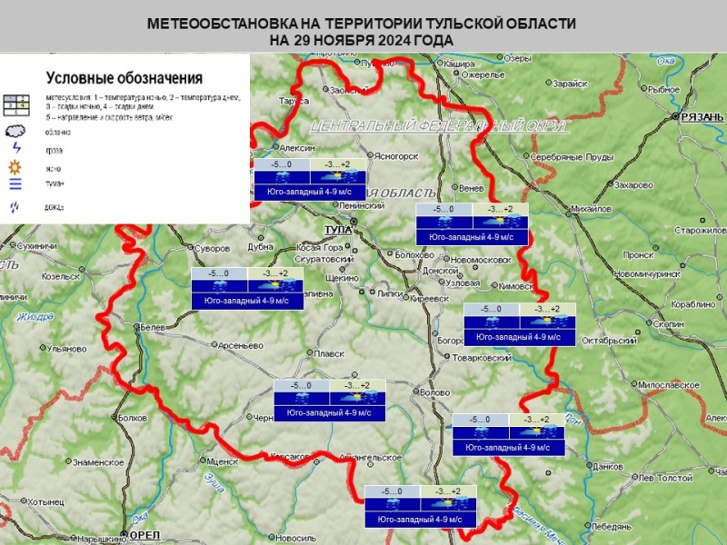 Ежедневный оперативный прогноз на 29 ноября 2024 года