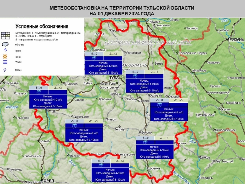 Ежедневный оперативный прогноз на 01 декабря 2024 года