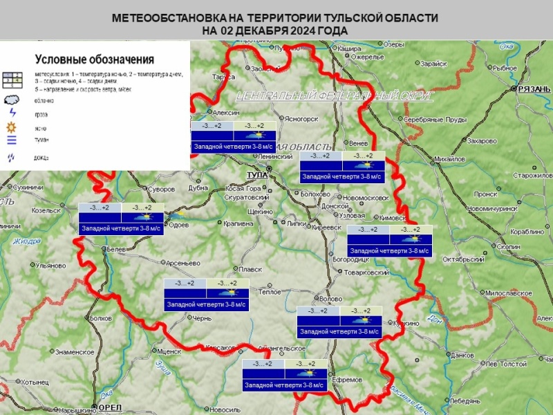 Ежедневный оперативный прогноз на 02 декабря 2024 года