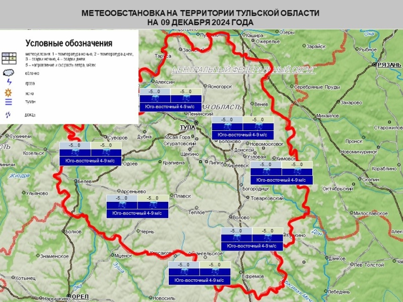 Ежедневный оперативный прогноз на 09 декабря 2024 года