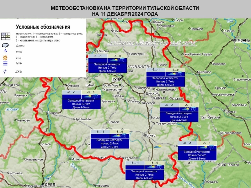 Ежедневный оперативный прогноз на 11 декабря 2024 года