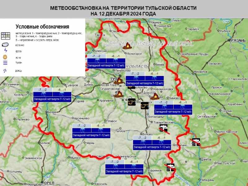 Ежедневный оперативный прогноз на 12 декабря 2024 года